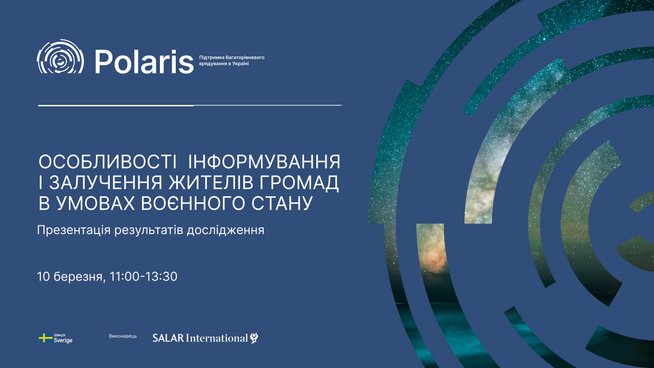 10 березня - Презентація дослідження «Особливості інформування і залучення жителів громад в умовах воєнного стану»